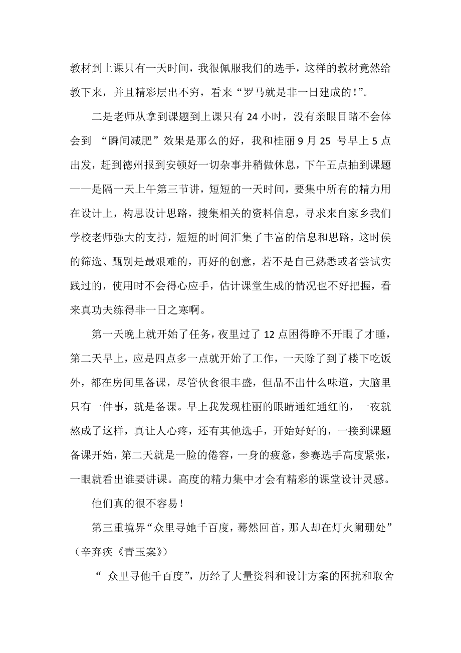 青教师优质课堂教学展示活动听课体会.doc_第3页