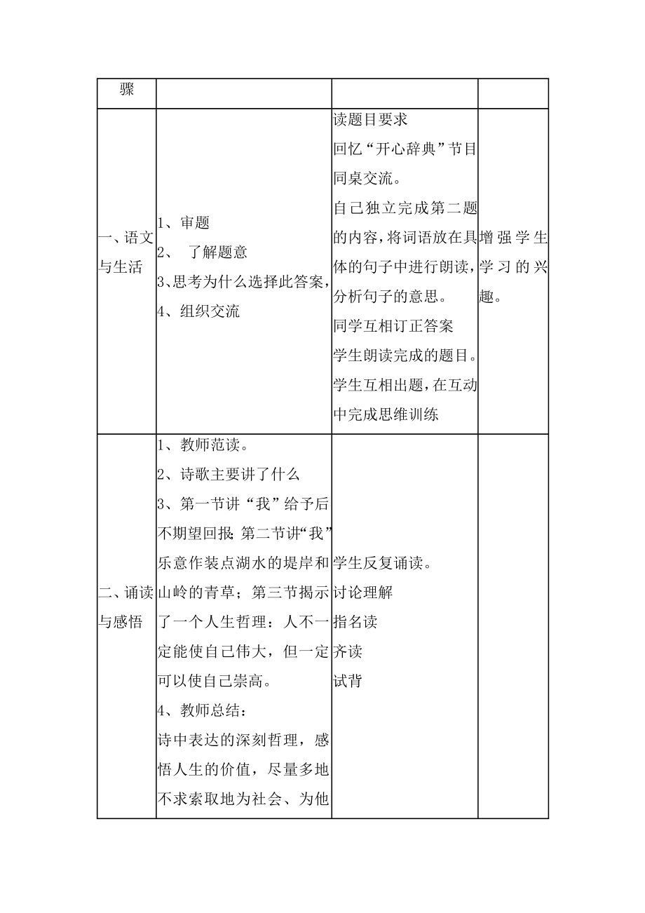 苏教版六级语文上册练习二教案.doc_第2页