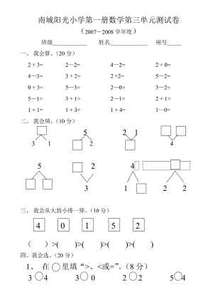 一级上册数学三单元试卷.doc