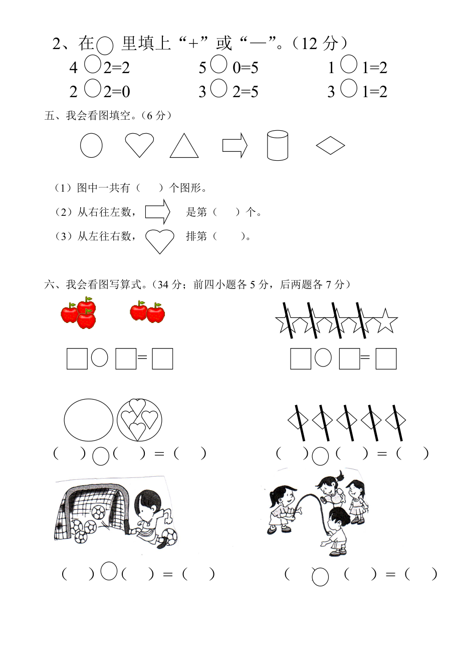 一级上册数学三单元试卷.doc_第2页