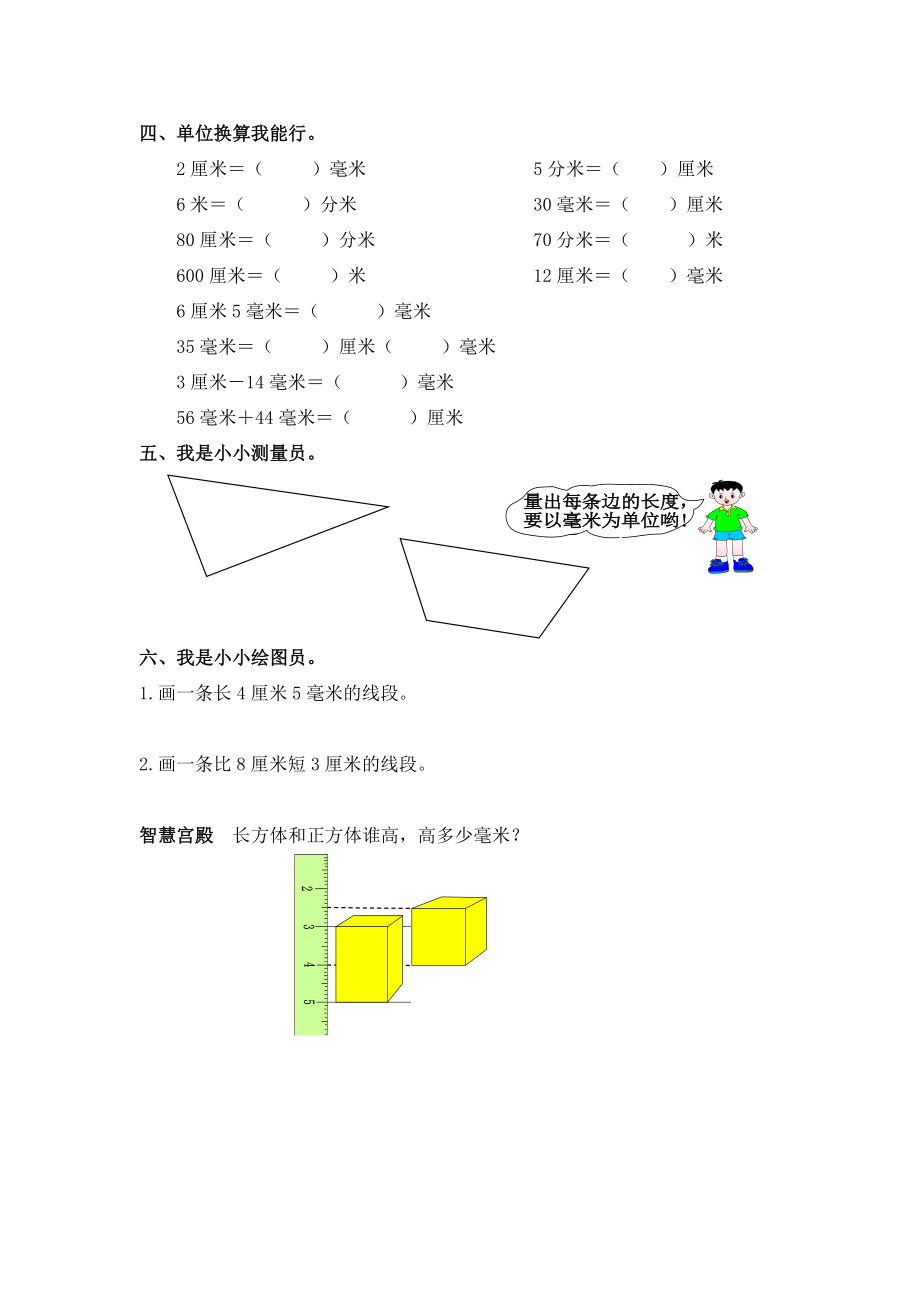 人教版小学数学三级上册全书练习题集训.doc_第2页