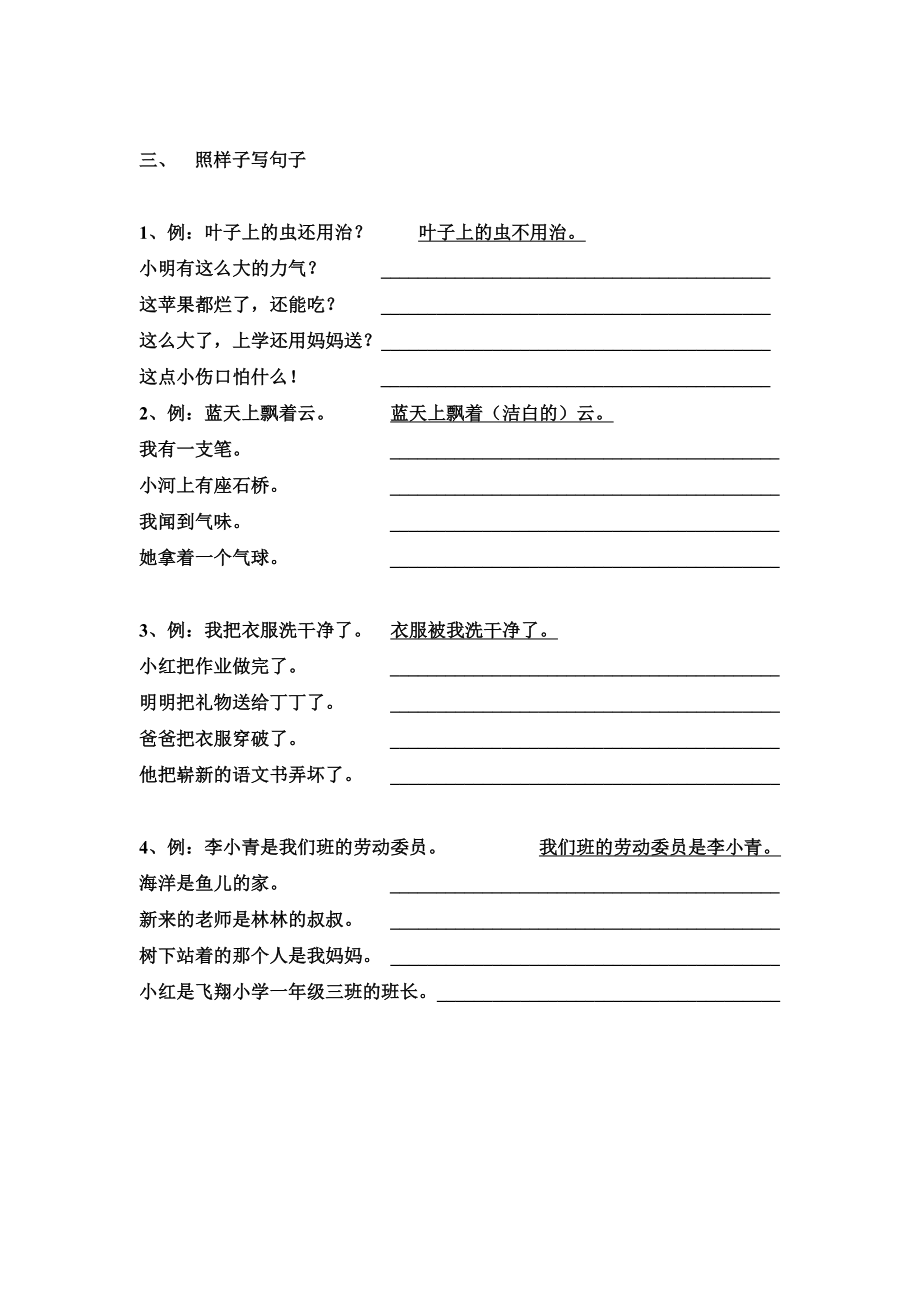 人教版小学二级上册期末复习易错题练习(形近字、照样子写句子、词语接龙…)带答案.doc_第3页