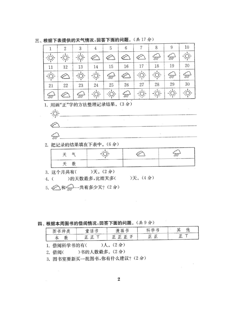 新人教版小学2二级数学下册（全套）试卷98.doc_第3页