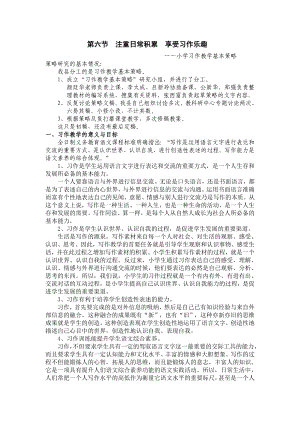 新课标 教师培训资料《小学习作教学基本策略习作教学基本策略》（讲稿）.doc