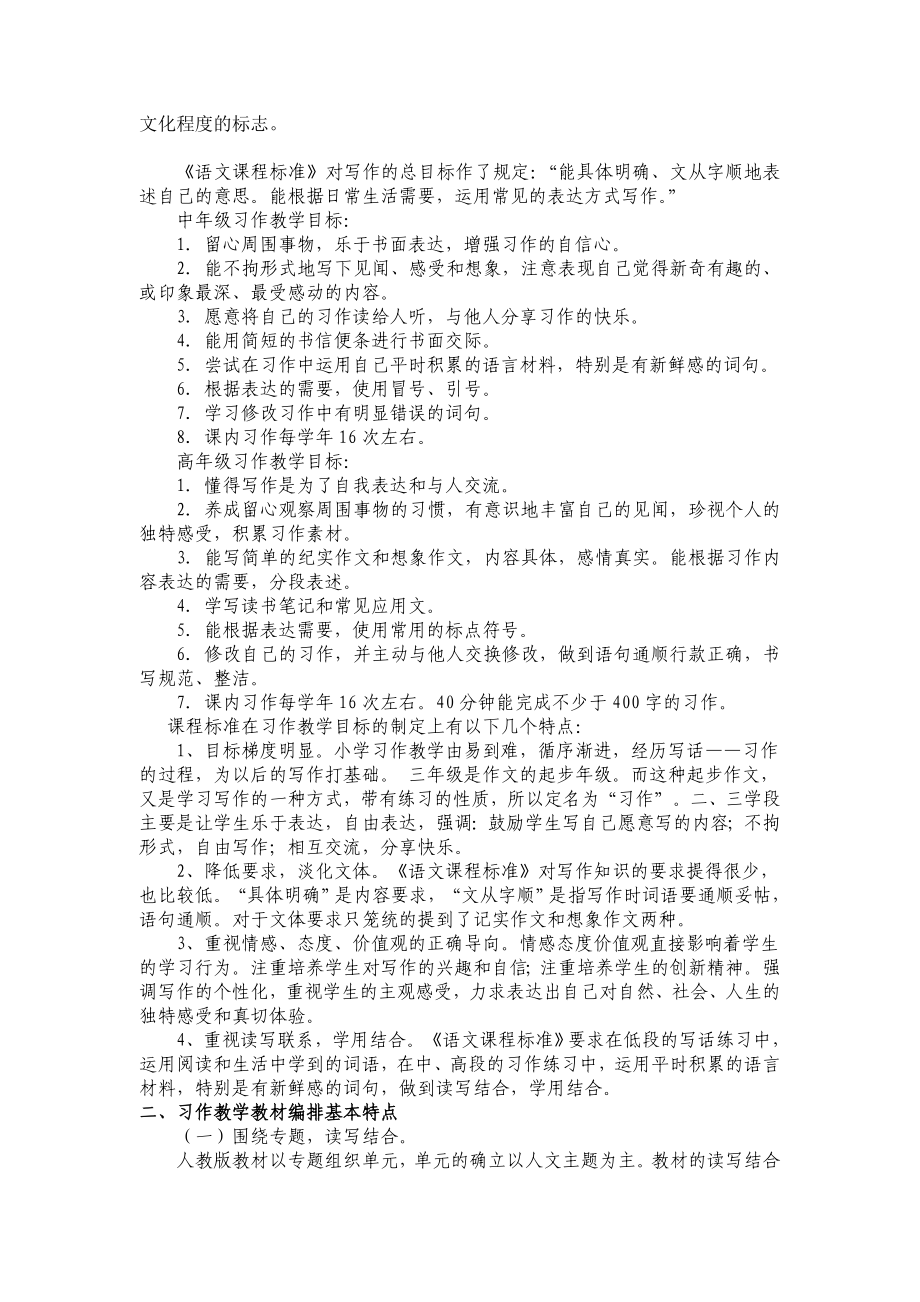 新课标 教师培训资料《小学习作教学基本策略习作教学基本策略》（讲稿）.doc_第2页