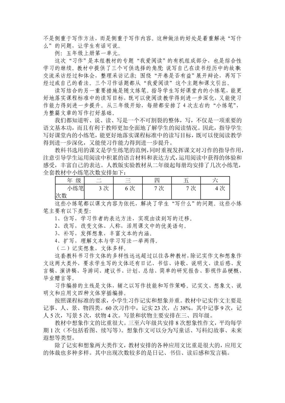 新课标 教师培训资料《小学习作教学基本策略习作教学基本策略》（讲稿）.doc_第3页