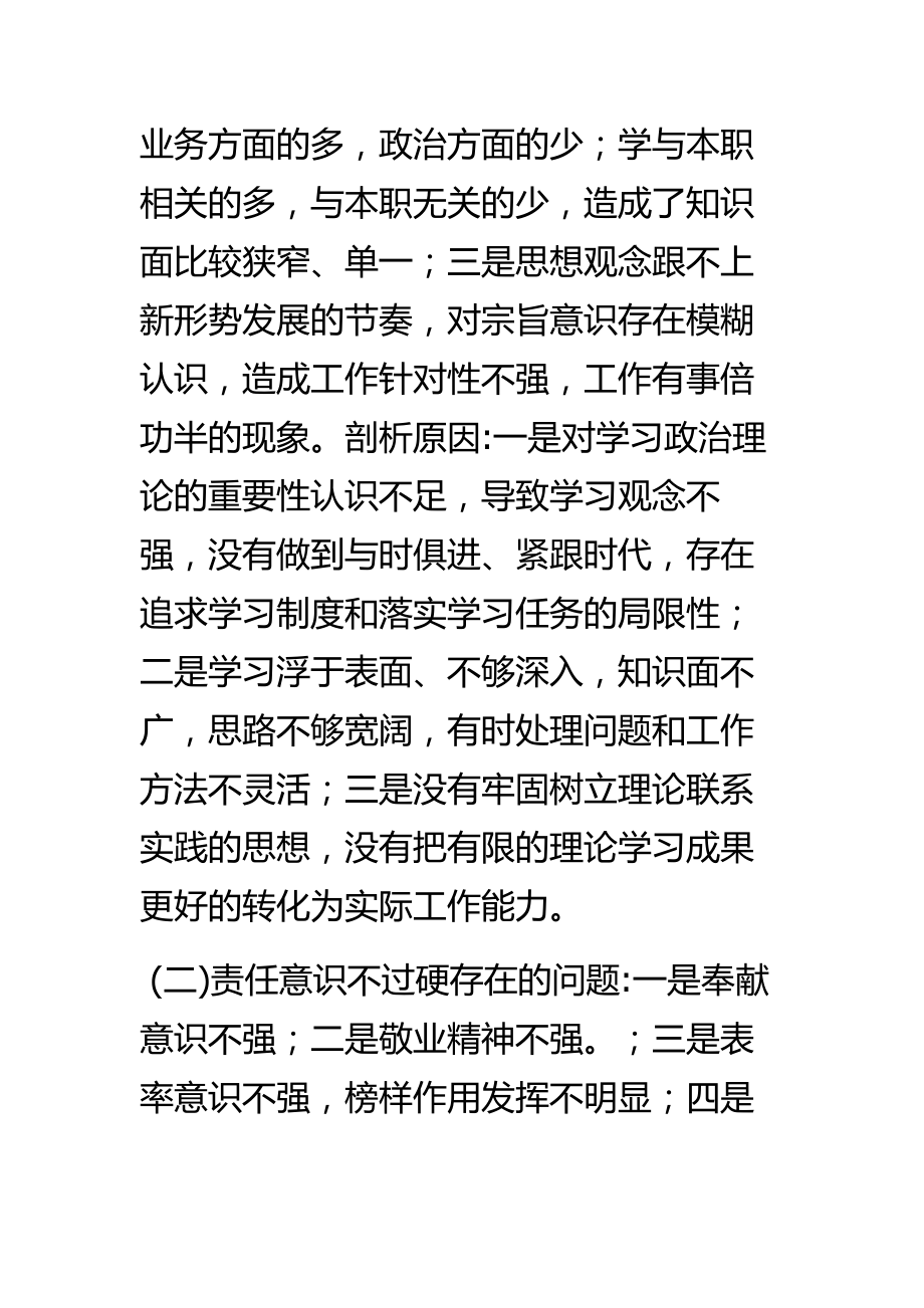 教师守纪律讲规矩剖析材料.doc_第2页