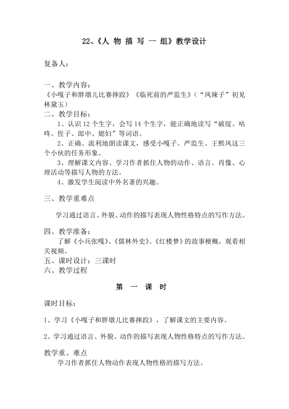 人教版小学一级语文下册第七单元教学设计 .doc_第1页