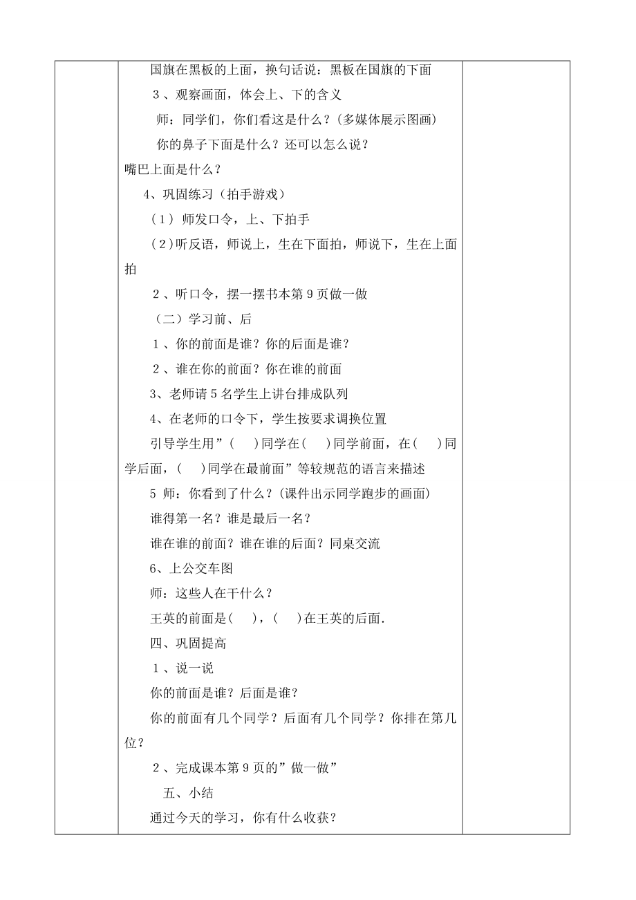 人教版小学数学一级上册教案　全册.doc_第2页