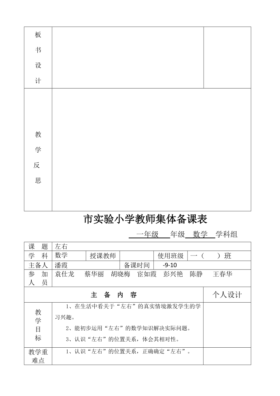 人教版小学数学一级上册教案　全册.doc_第3页