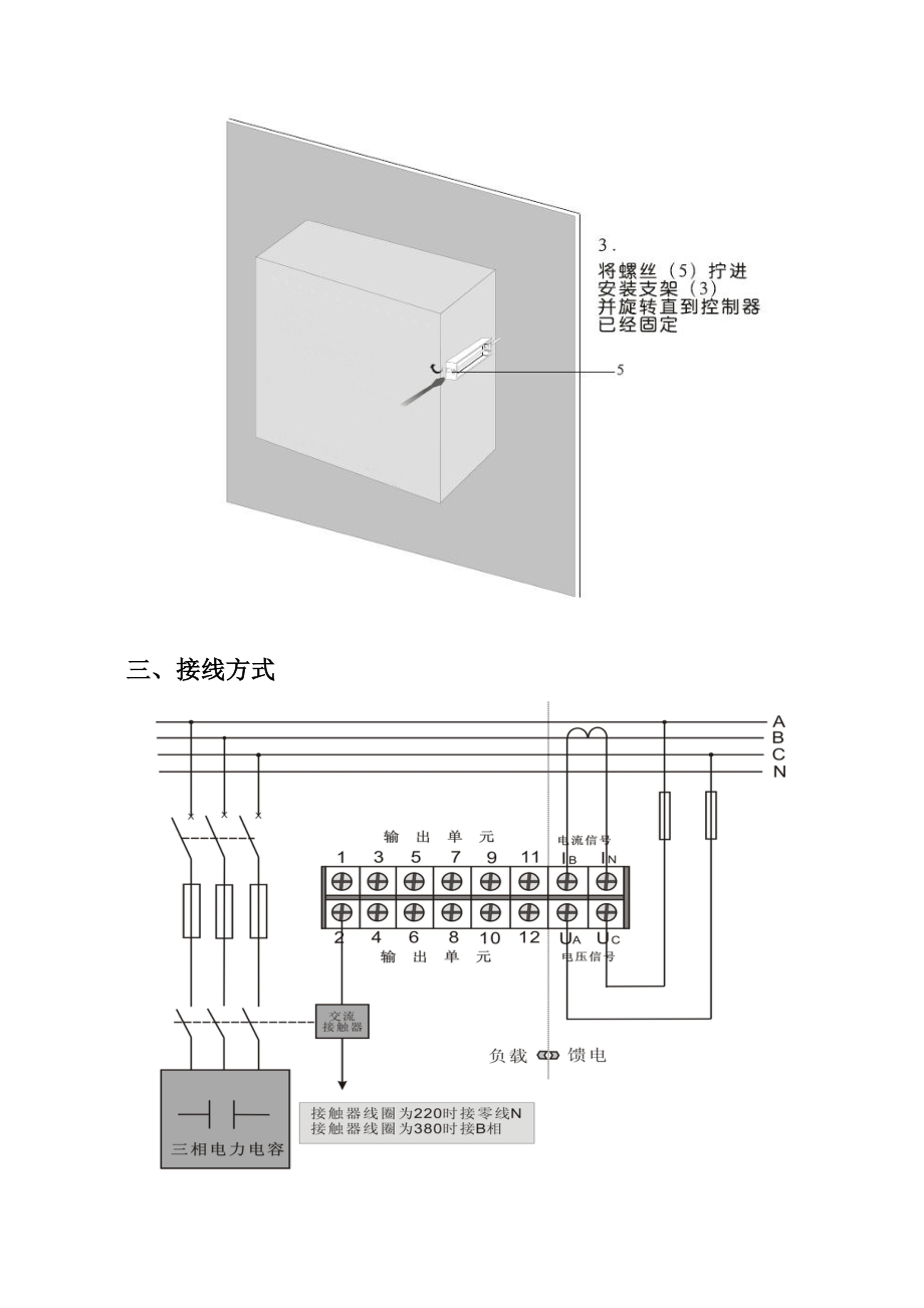 RVC功率因数控制器安装与操作说明手册.doc_第3页