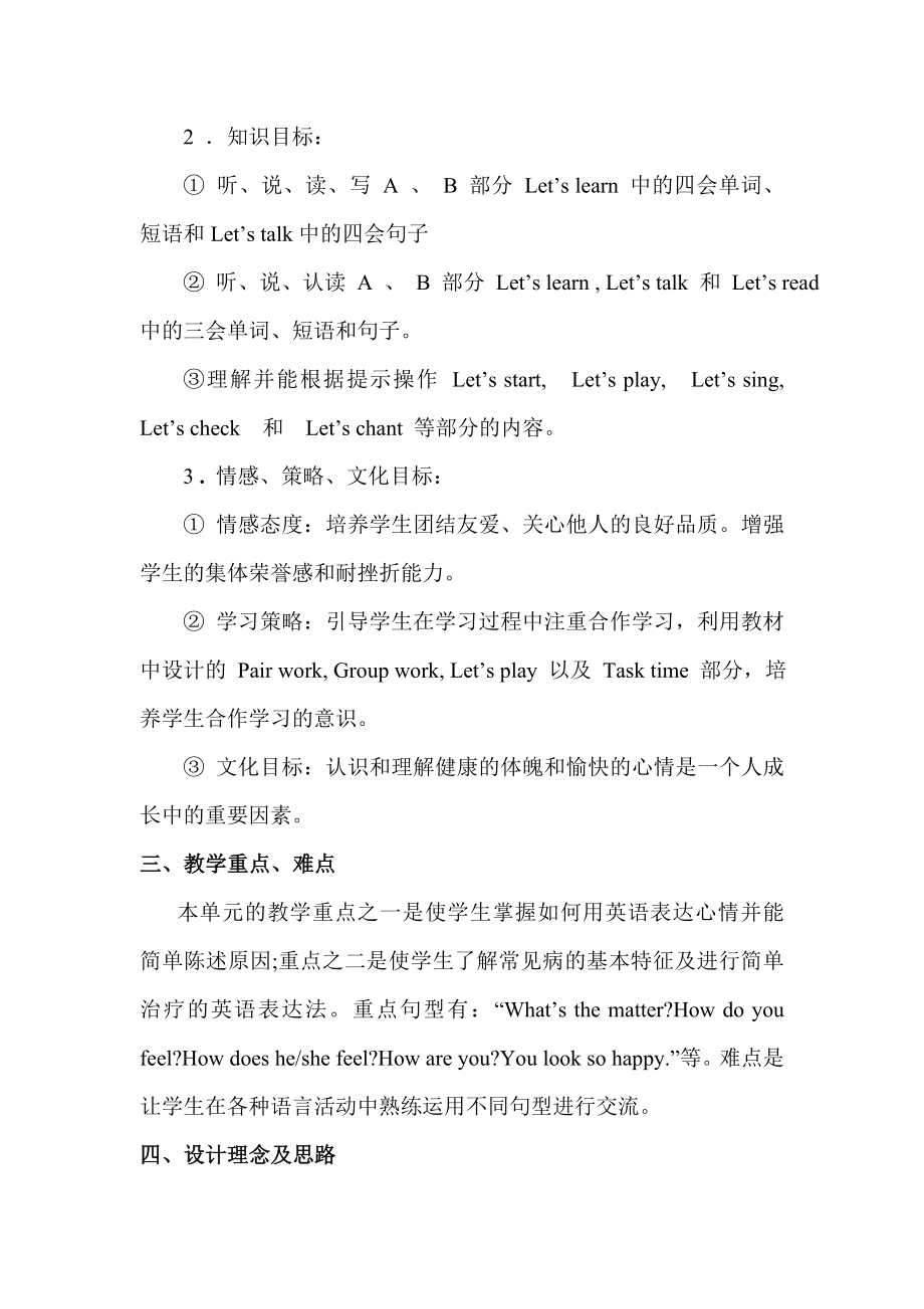 PEP小学英语六级下册第二单元复习课教学实录.doc_第2页