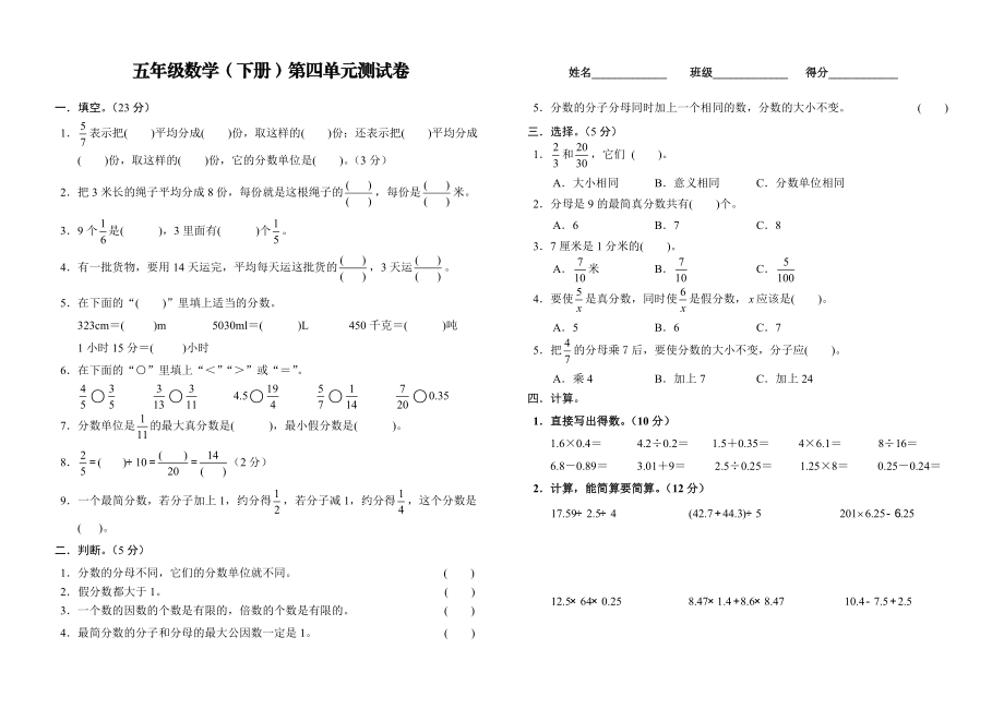 五级数学(下册)第五单元测试卷.doc_第1页