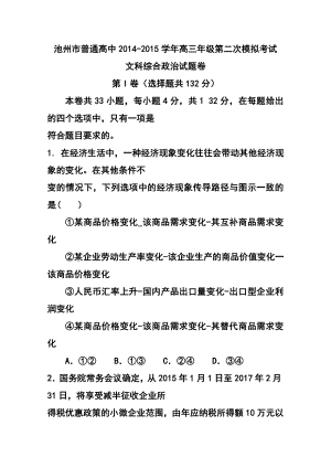 安徽省池州市高三毕业班第二次质量检测政治试题及答案.doc