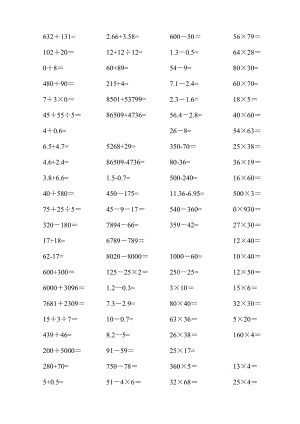 人教版小学三级上册数学口算题.doc