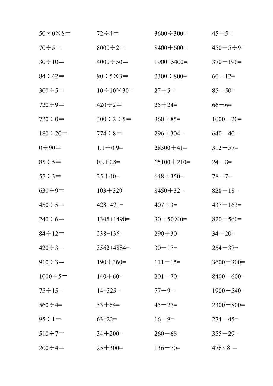 人教版小学三级上册数学口算题.doc_第2页