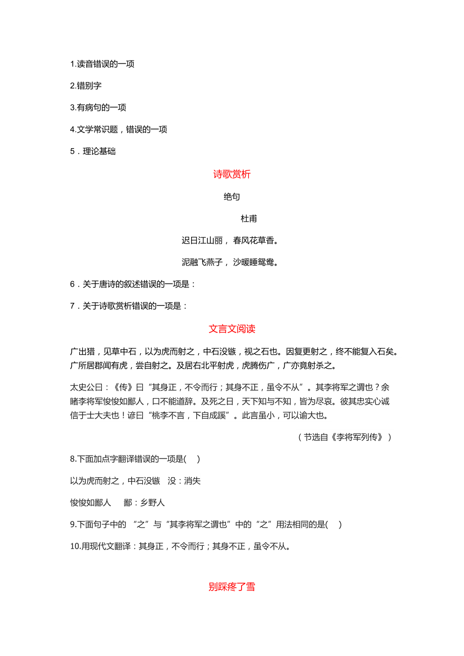 湖南特岗小学语文真题.doc_第1页