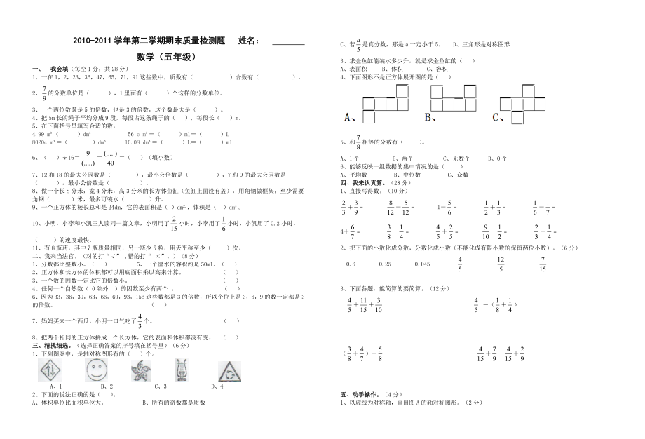 人教版小学五级数学下册期末试题　共2套.doc_第1页