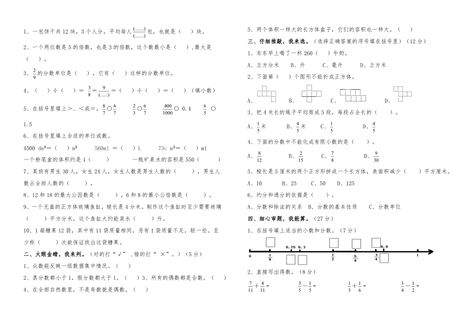 人教版小学五级数学下册期末试题　共2套.doc_第3页