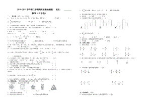 人教版小学五级数学下册期末试题　共2套.doc