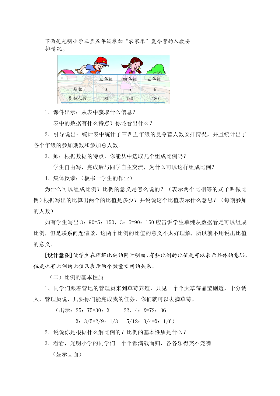 青岛版小学数学六级下册《我学会了吗》精品教案.doc_第2页