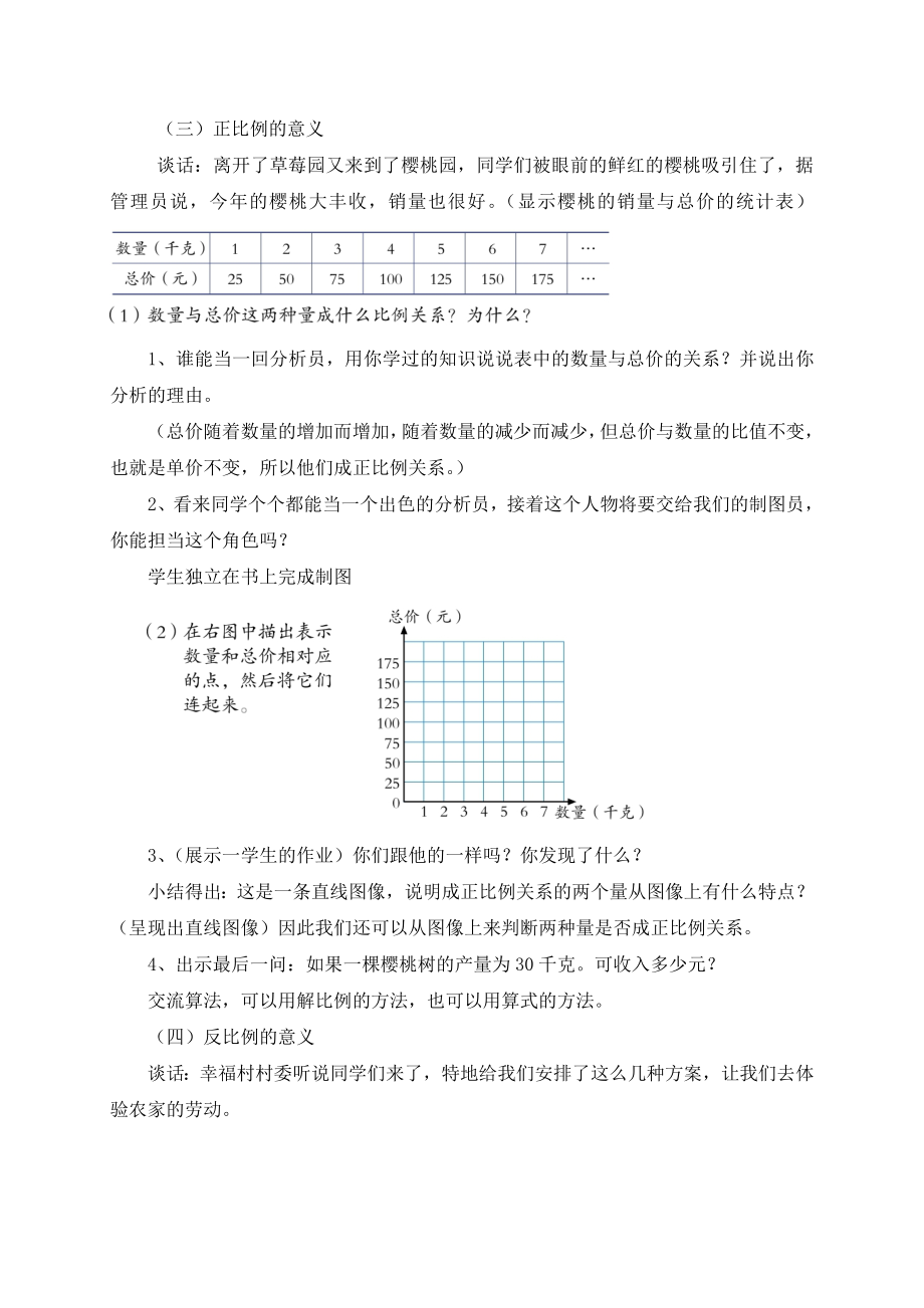 青岛版小学数学六级下册《我学会了吗》精品教案.doc_第3页