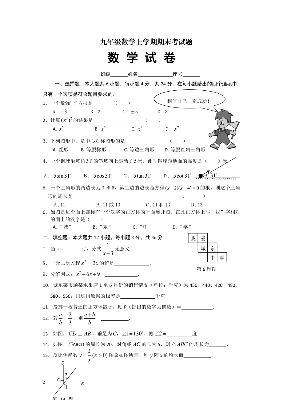 人教版九级数学上册期末试卷.doc_第1页