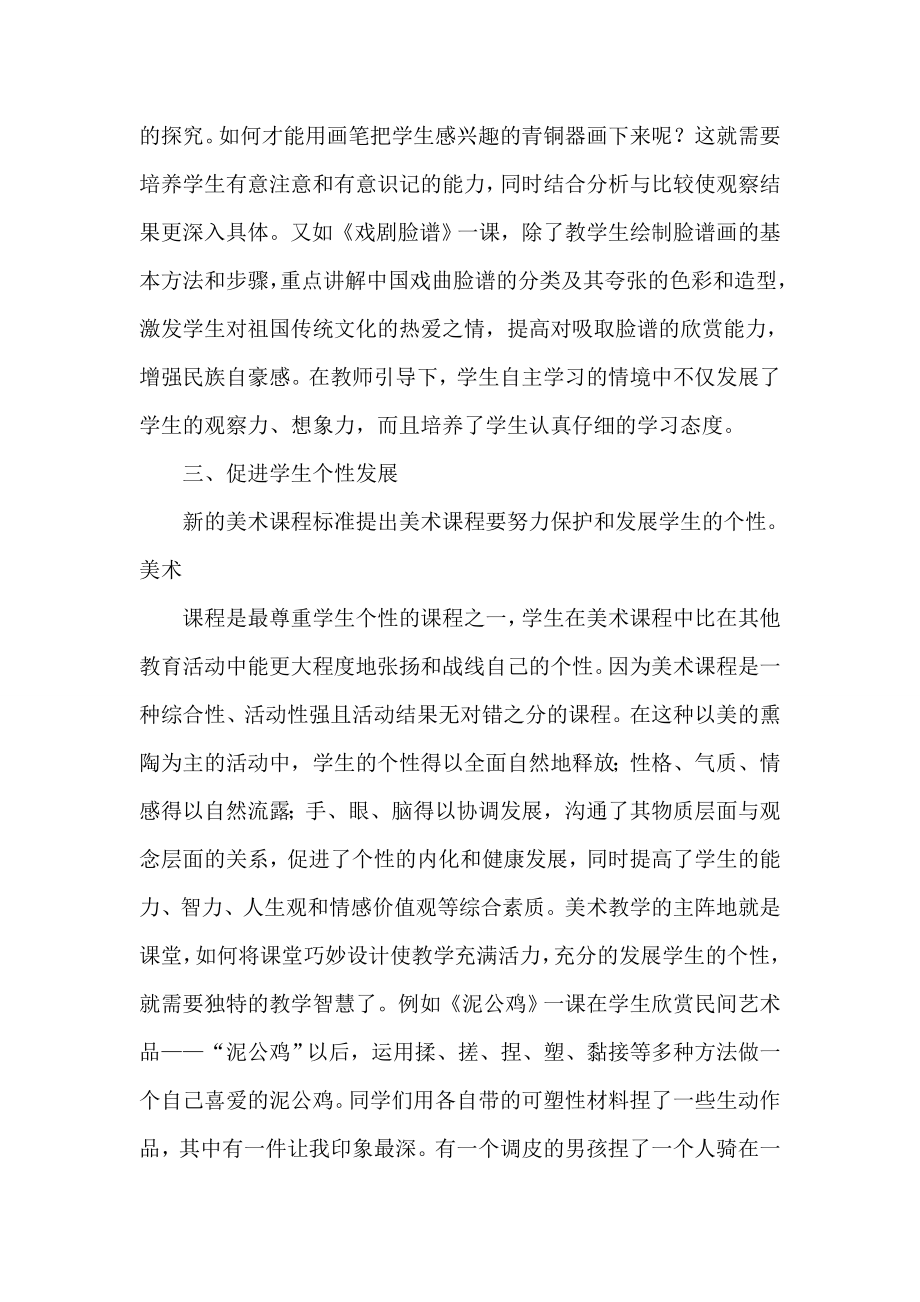 精品论文小学美术教学中素质教育.doc_第3页