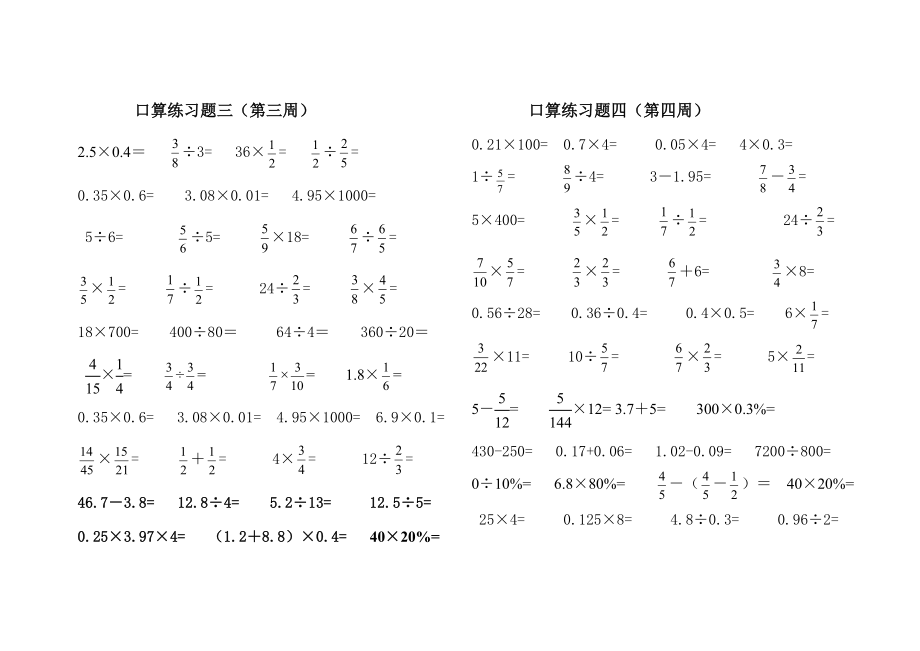 人教版小学六级口算天天练试题.doc_第2页