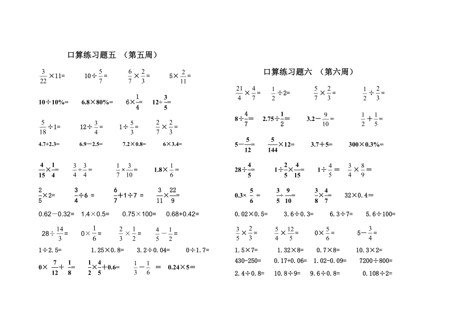 人教版小学六级口算天天练试题.doc_第3页