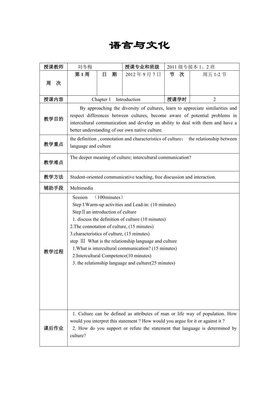 语言与文化教案.doc_第1页