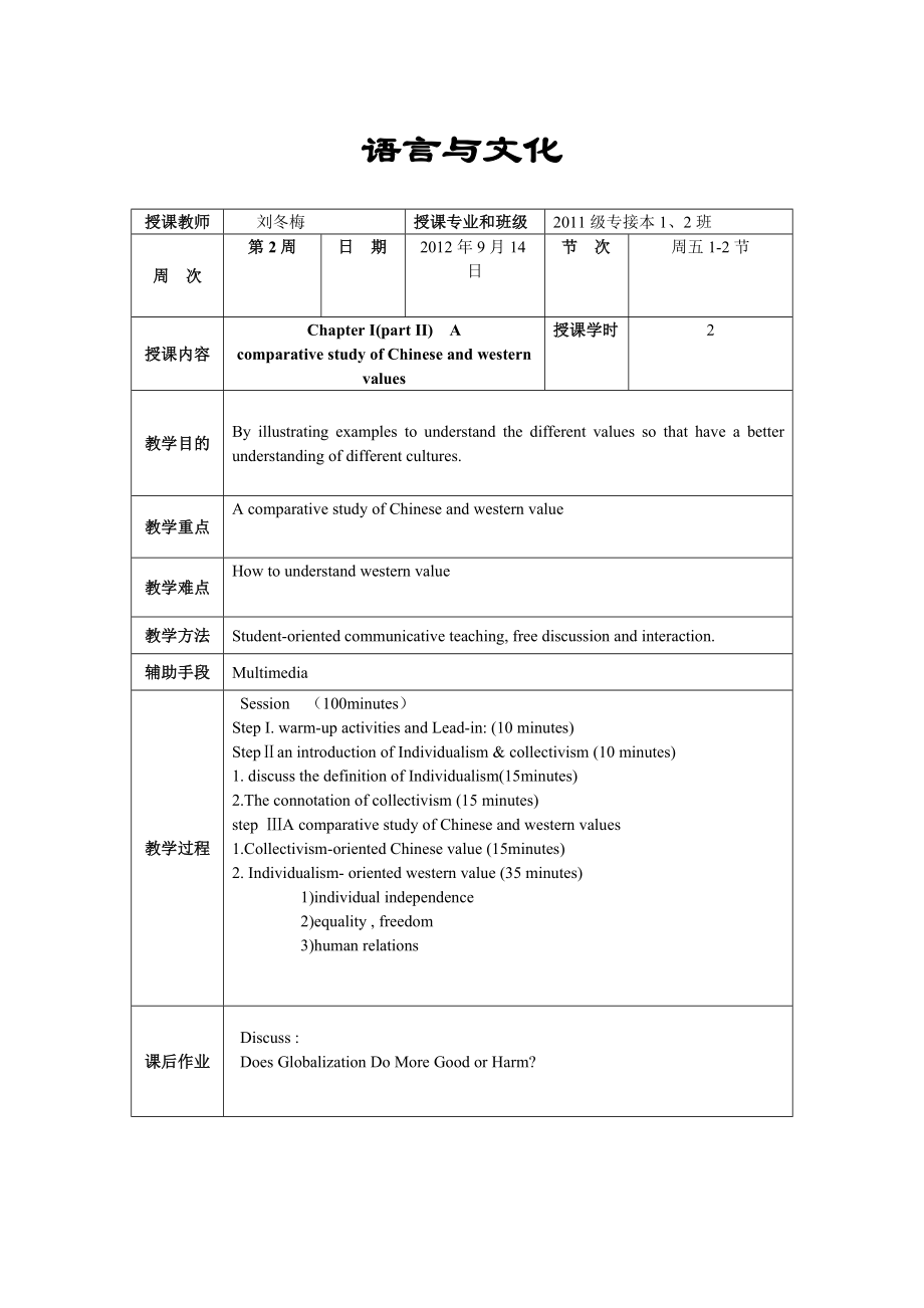 语言与文化教案.doc_第2页