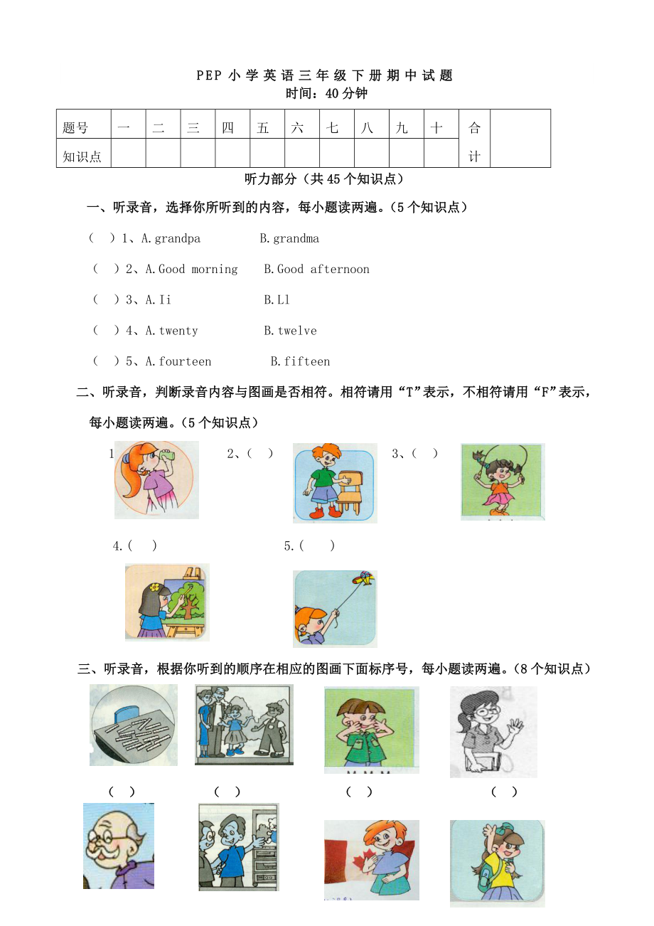 PEP小学英语三级下册期中试题.doc_第1页