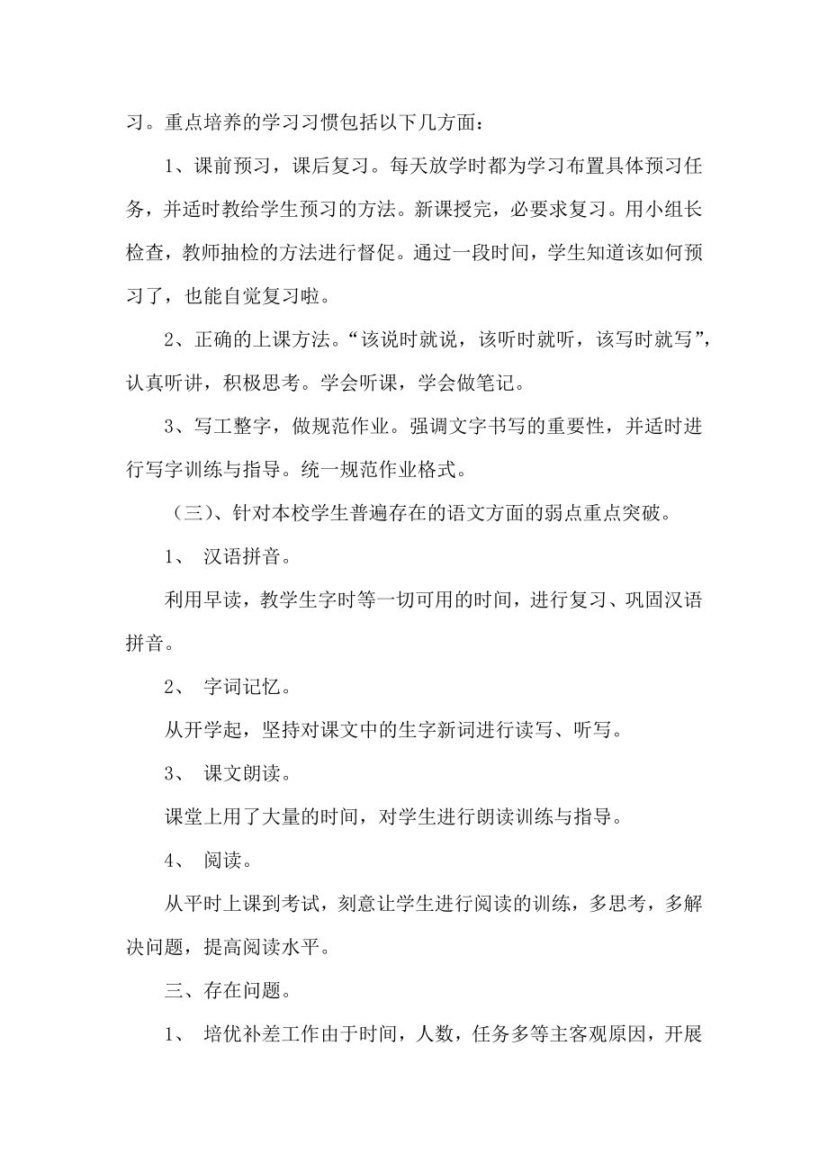 四（1）班语文教学教学总结.docx_第2页