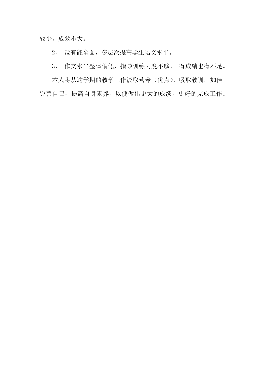 四（1）班语文教学教学总结.docx_第3页