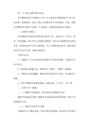 四（1）班语文教学教学总结.docx