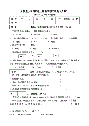 人教版小学四级上册数学期末试题及答案.doc