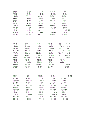 人教版小学一级数学下册口算题.doc