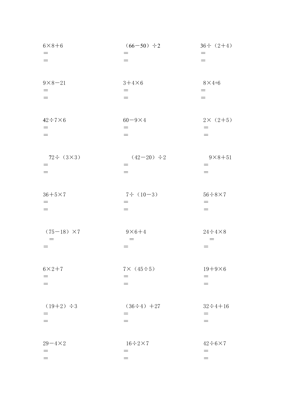 二级数学下册脱式计算作业.doc_第2页