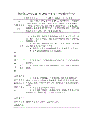 二级下册写字教学计划.doc