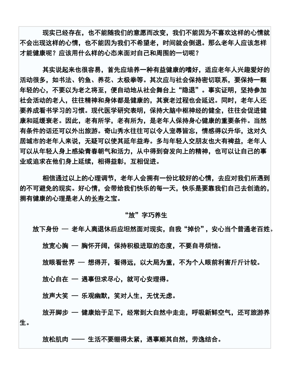 顺其自然——养生长寿真正的秘诀.doc_第2页