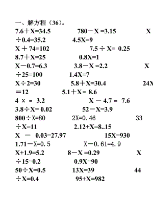 doc苏教版五级数学方程与解决问题练习.doc