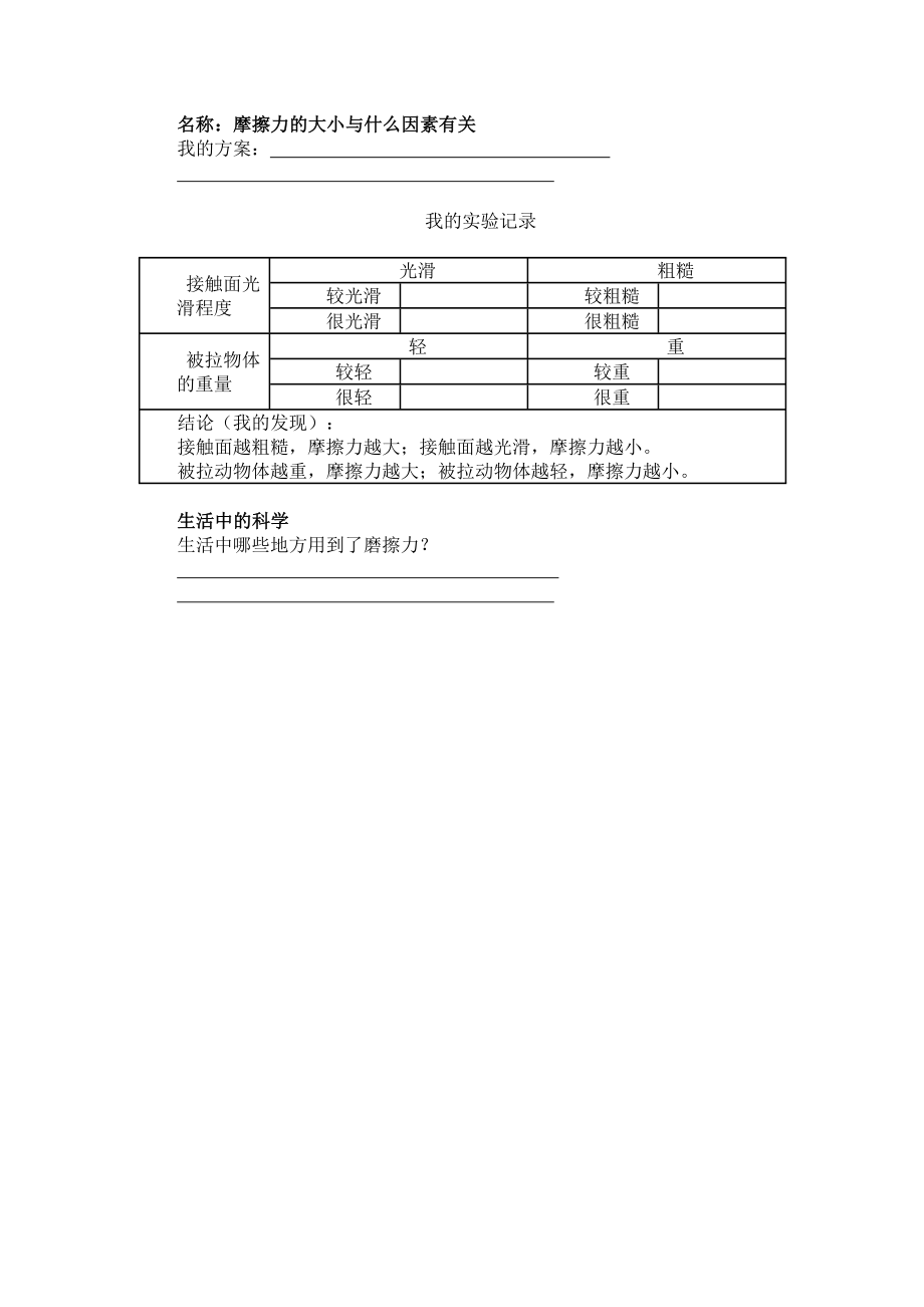 青岛版小学科学三级下册2、《玩滑梯的启示》精品教案.doc_第3页