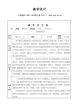 PEP小学英语四级上册 Unit 4　Read and write教学设计.doc