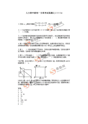 人大附中新初一分班考试真题2004.doc