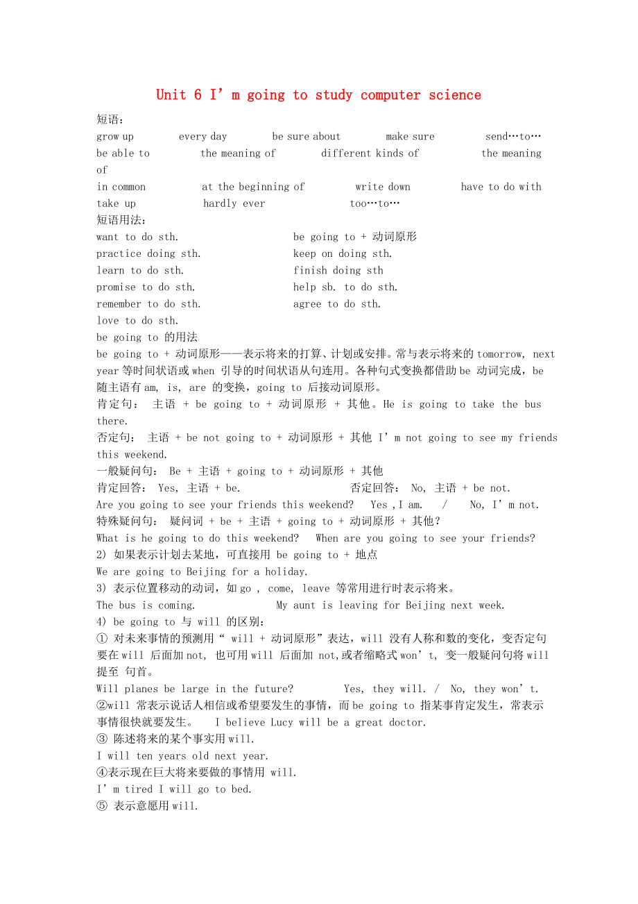 八级英语上册Unit6I’mgoingtostudycomputerscience精解与精练（新版）人教新目标版.doc_第1页