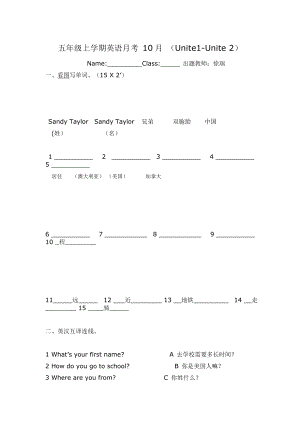 EEC小学五级英语上学期英语10月份月考试题.doc