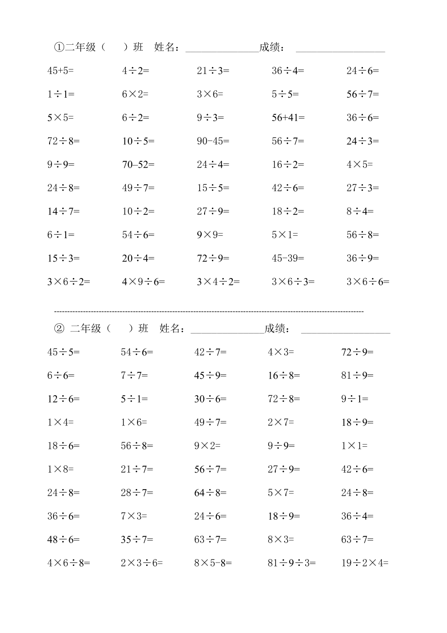 人教版小学二级下册数学除法口算练习题.doc_第1页