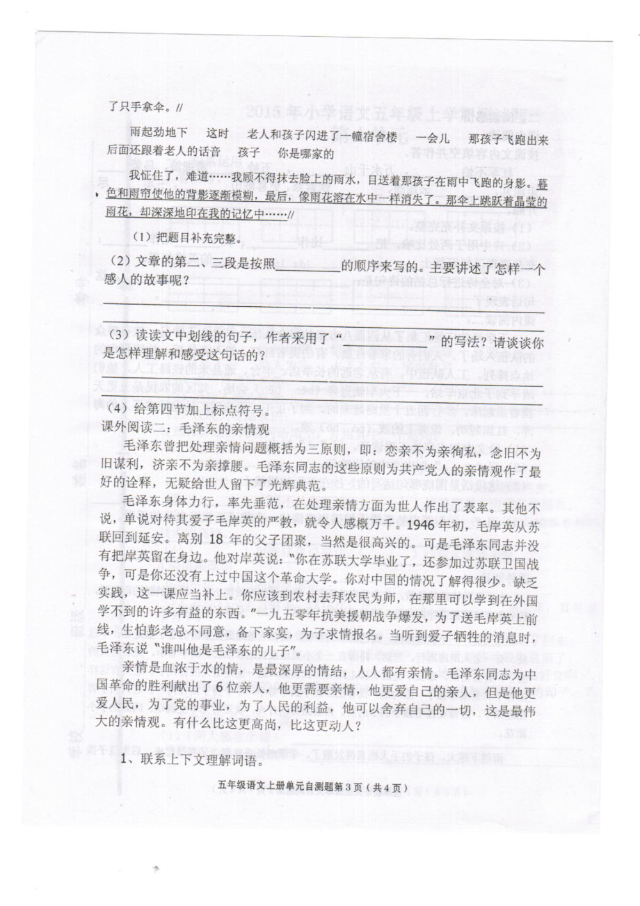 新人教版五级语文上册第八单元试题.doc_第3页