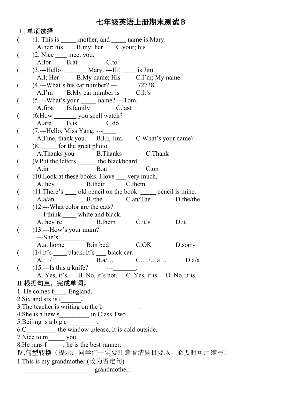 七级英语上册期末测试B(及答案).doc_第1页